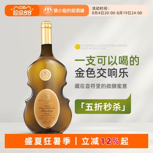 小提琴里的高阶Auslese 德国温迪森酒庄逐串精选雷司令甜白葡萄酒