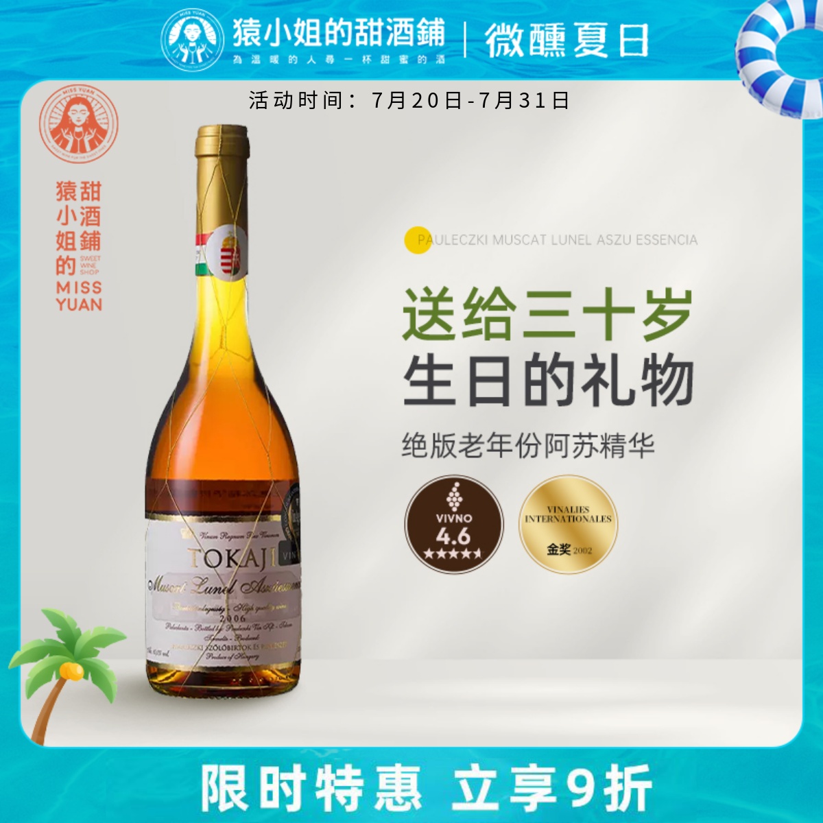 托卡伊金线阿苏精华贵腐葡萄酒