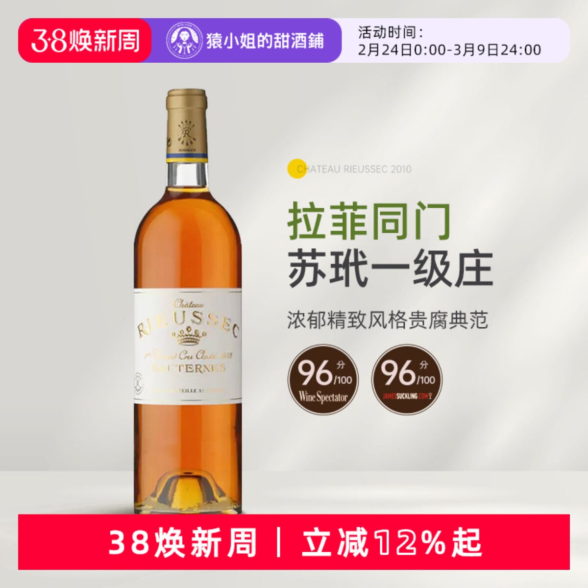 拉菲旗下苏玳一级名庄 拉菲莱斯古堡正牌贵腐甜白葡萄酒2010