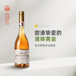 五篓品质三篓价格 匈牙利进口金线托卡伊tokaji5篓贵腐甜白葡萄酒