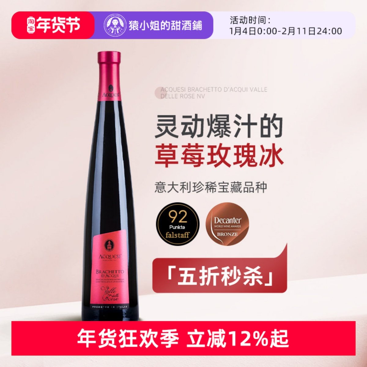 灵动爆汁的草莓玫瑰冰 意大利DOCG阿奎斯布拉凯多甜红起泡葡萄酒,酒类,起泡及香槟葡萄酒,淘宝优惠券,粉丝福利购,淘宝优惠卷