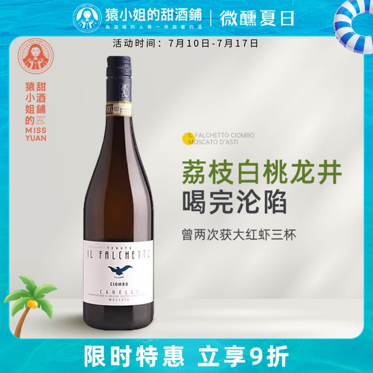 小鹰Asti 法尔凯特Moscato 意大利莫斯卡托阿斯蒂起泡甜白葡萄酒