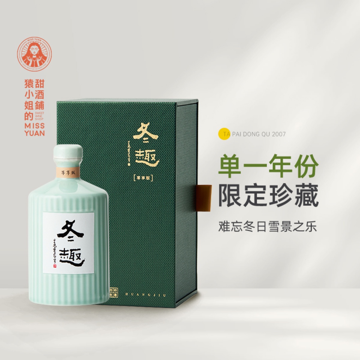 单一年份限量珍藏 绍兴塔牌传统手工酿造冬趣花雕陈年黄酒礼盒装