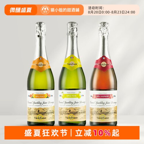 清爽香梨味 法国进口 沃迪安 香梨蜜桃树莓味无醇起泡苹果汁饮料