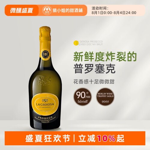 花香十足微微甜 意大利喜乐滋普罗塞克半甜起泡酒 黄吨吨Prosecco