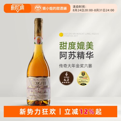 精品陈年托卡伊tokaji甜白葡萄酒