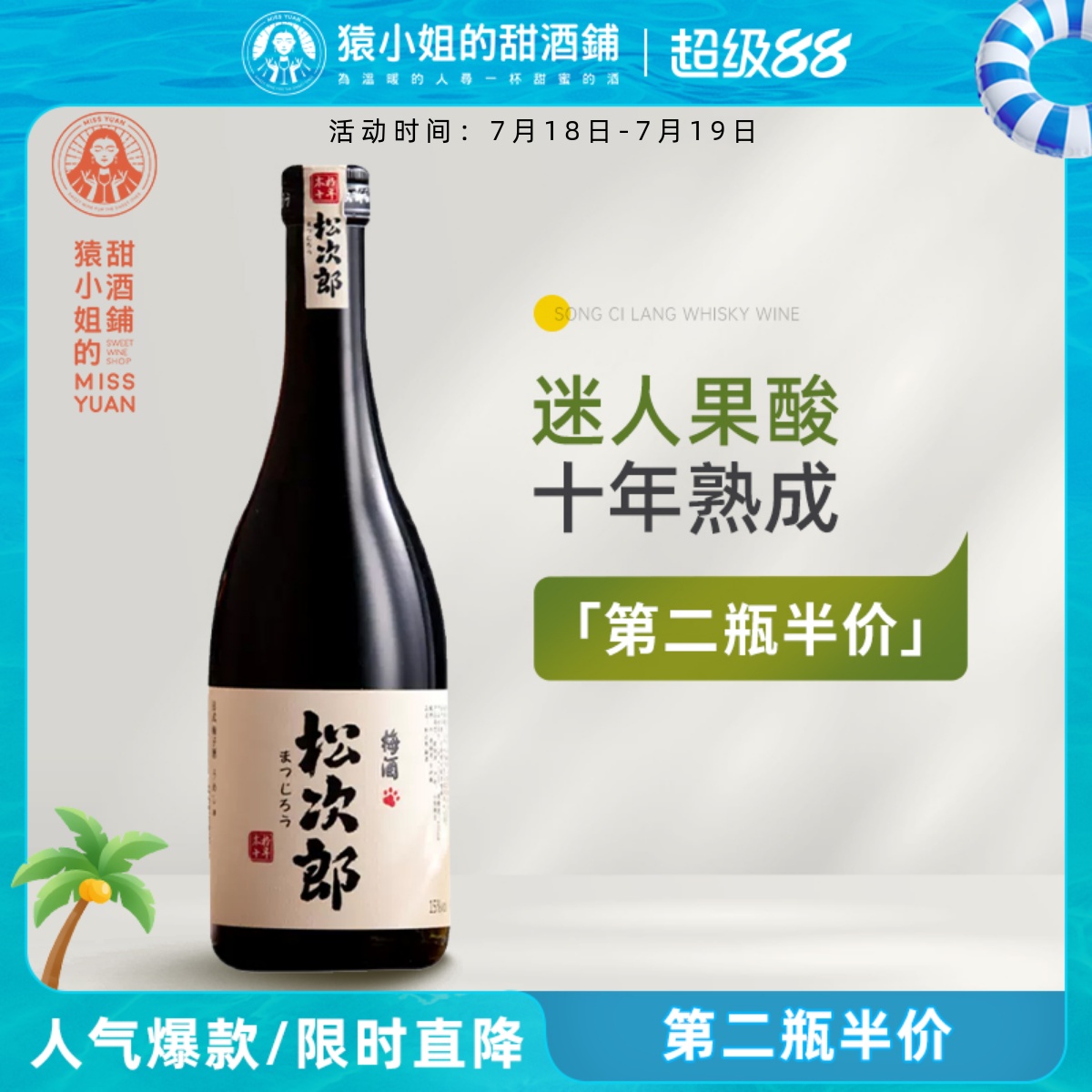 松次郎本格十年威士忌梅酒