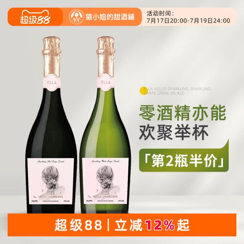 零度欢聚更安心 西班牙艾拉无醇甜红起泡葡萄汁无酒精甜起泡果汁