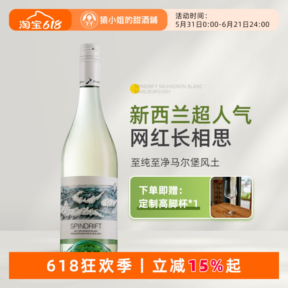猿小姐 新西兰蔚蓝之海马尔堡长相思卷云 灰瓦岩 Ara干白葡萄酒