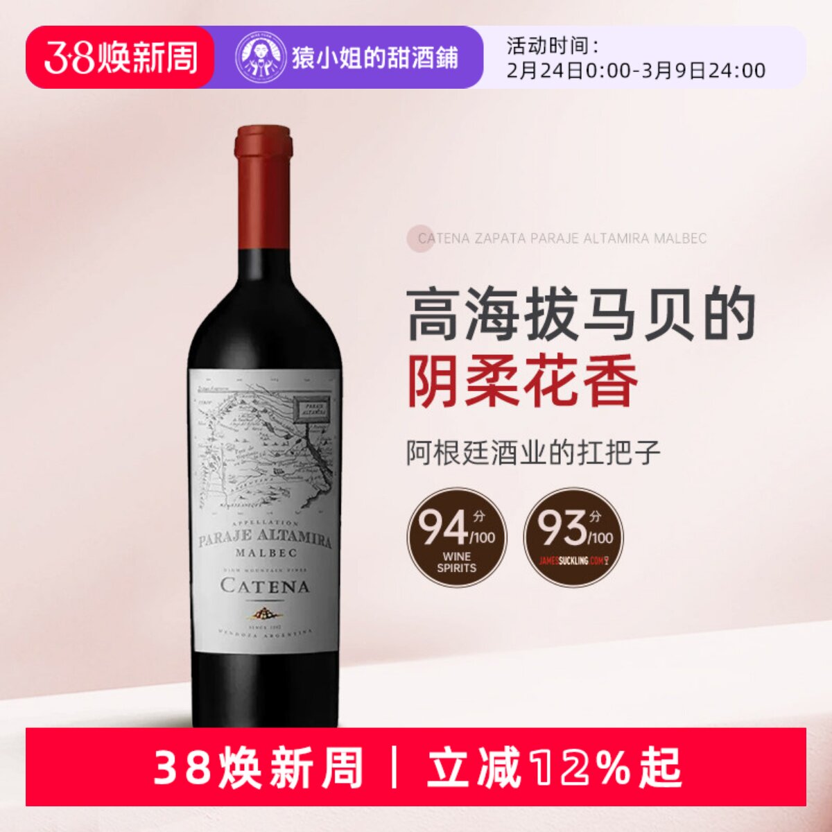 阿根廷名家Catena Zapata 卡帝娜帕拉赫轮轮塔马尔贝克干红葡萄酒