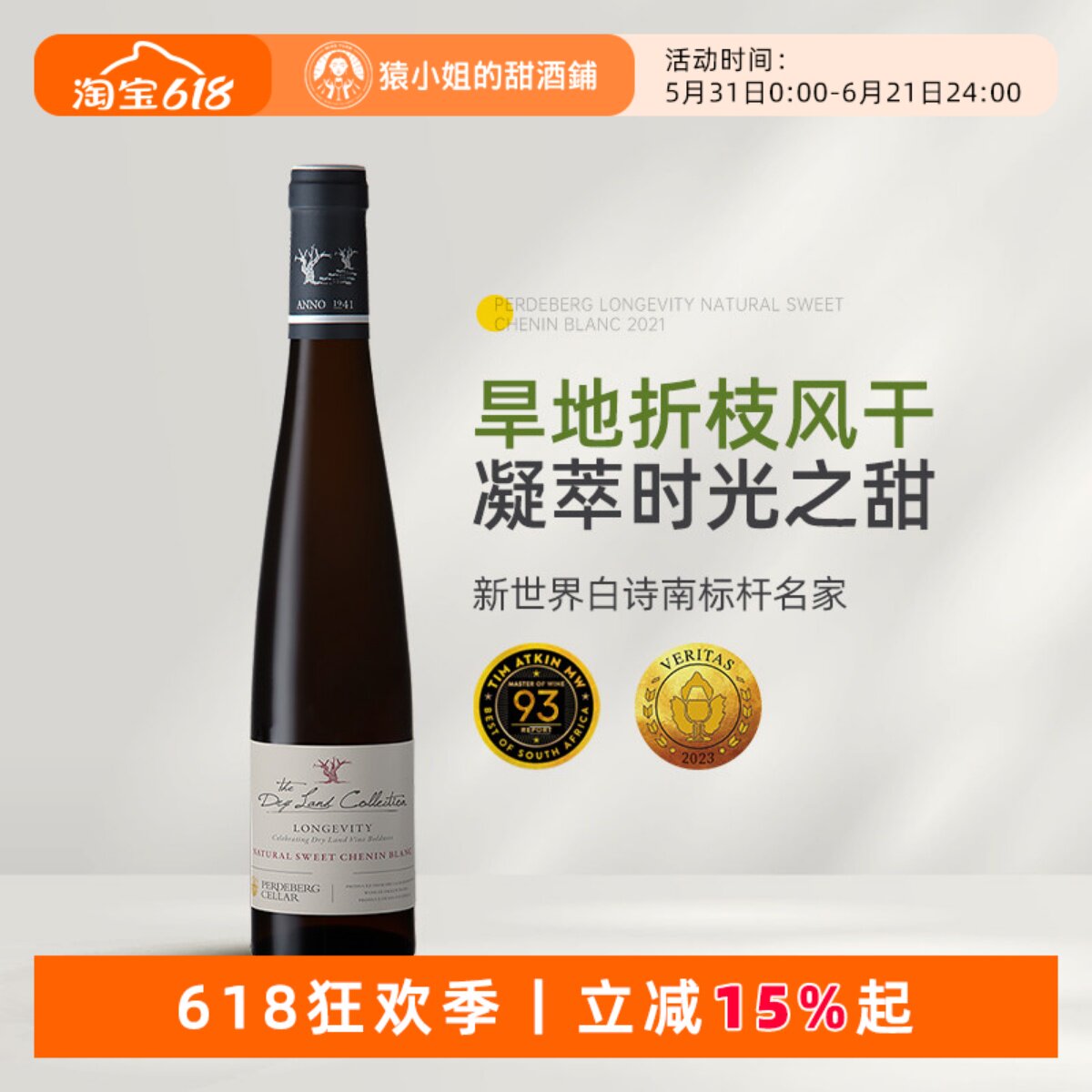 新世界白诗南标杆名家 南非斑马庄园旱地恒时白诗南甜白葡萄酒