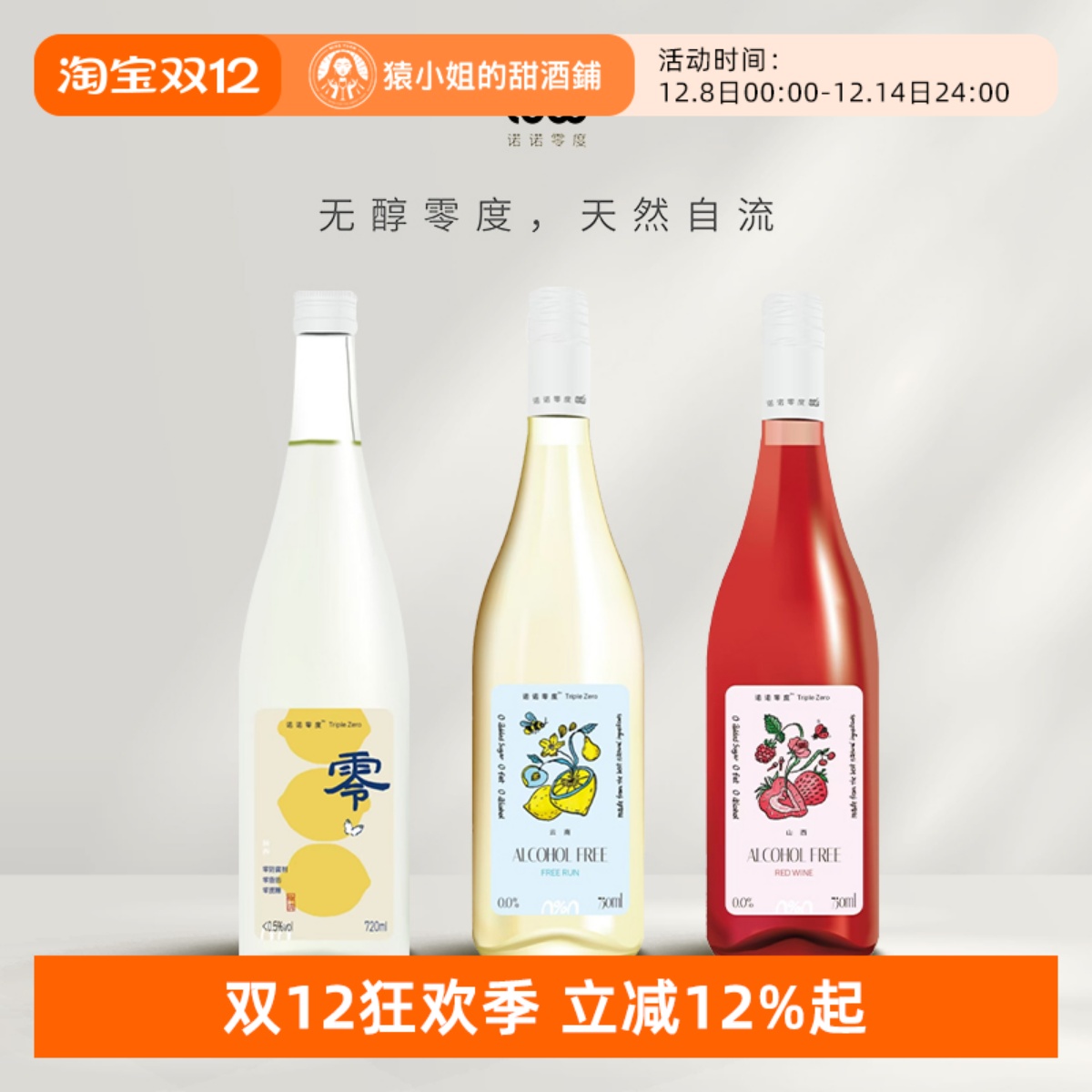 无酒精也尽兴 诺诺零度无醇水晶葡萄自流汁米酒 脱醇半甜红葡萄酒