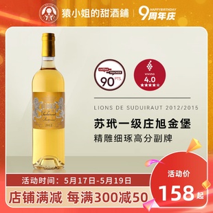 2012年份旭金堡酒庄副牌雄狮贵腐甜白葡萄酒750ml 苏玳一级庄副牌