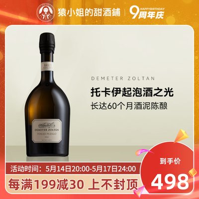 托卡伊起泡酒之光黛酩特起泡酒