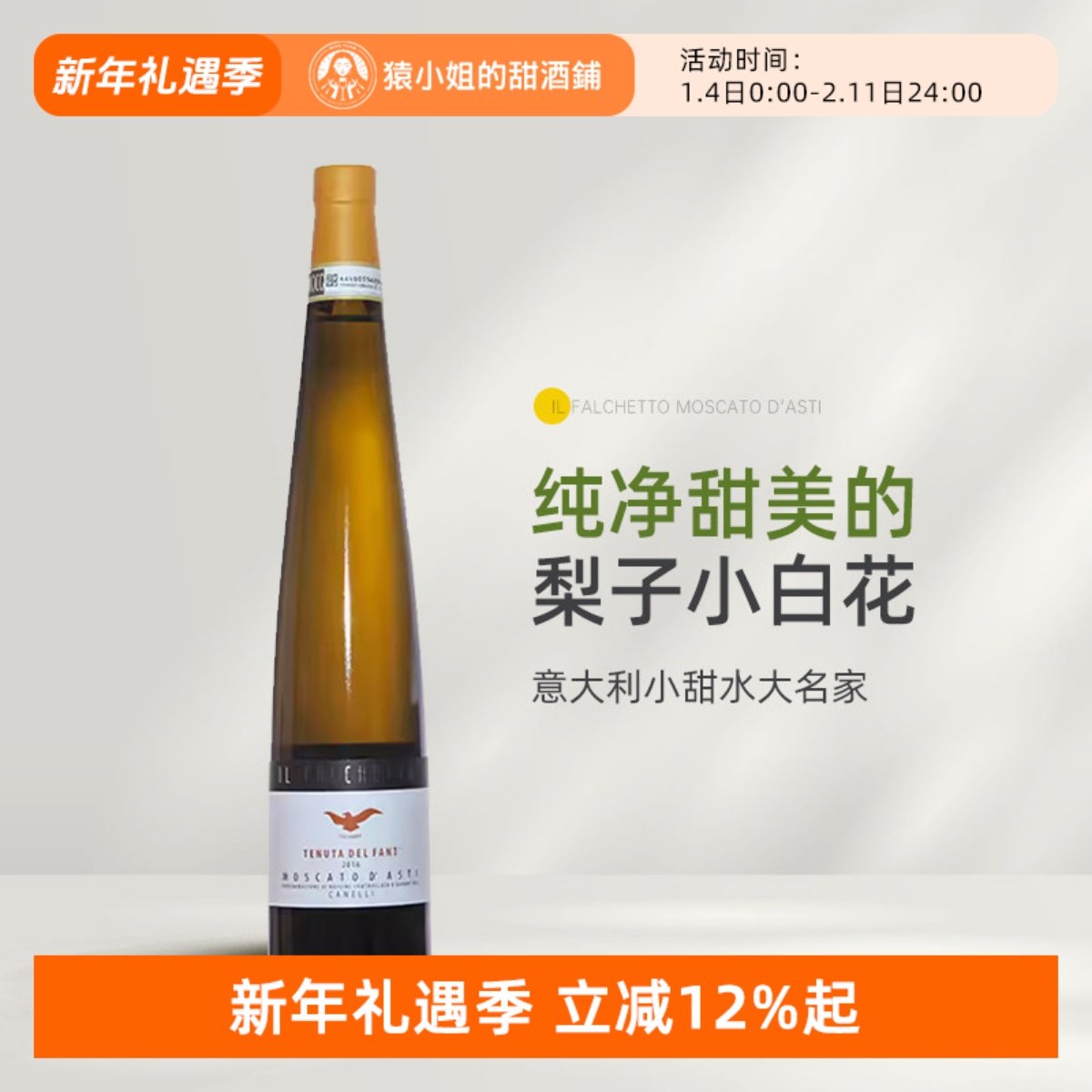 大红虾三杯！意大利阿斯蒂名家小鹰低醇微起泡酒气泡甜白葡萄酒