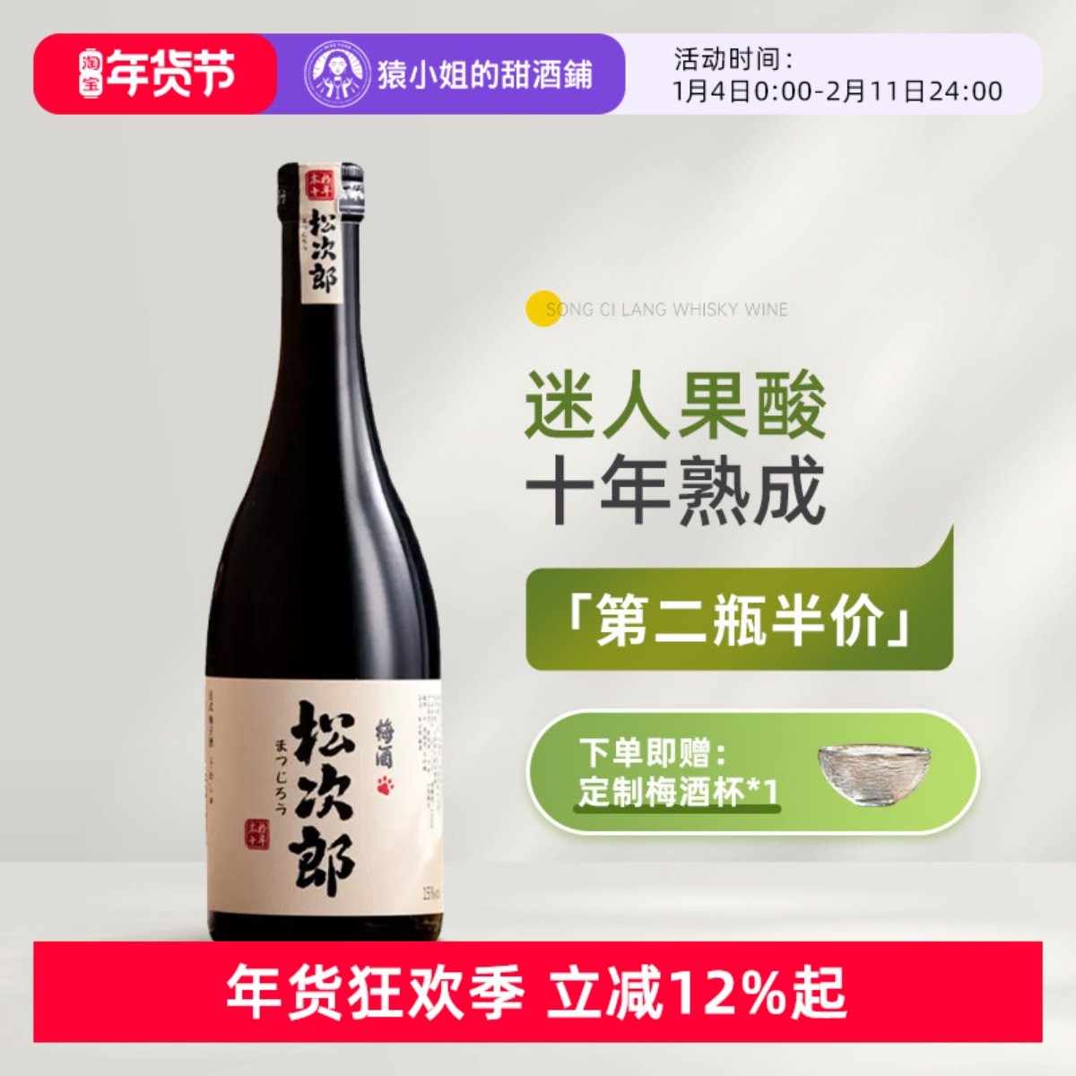 猿小姐 松次郎本格十年青梅威士忌/宇治茶微醺果酒起泡茶酒 梅酒,酒类,梅酒,淘宝优惠券,粉丝福利购,淘宝优惠卷