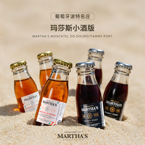 葡萄牙百年名庄 玛莎斯茶色波特莫斯卡特晚安微醺调酒小酒版6支装