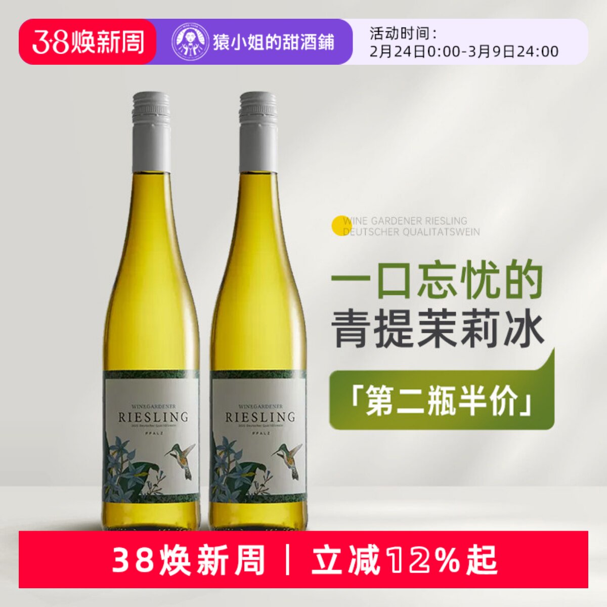 杯中白月光Riesling 德国温格纳 蜂鸟德哈森 雷司令半甜白葡萄酒