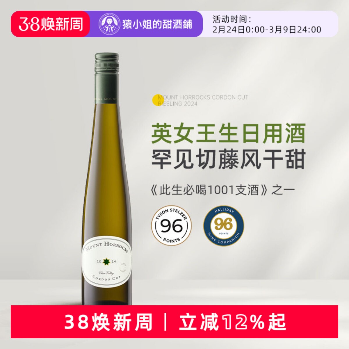 英女王生日用酒 澳洲红五星名庄霍克山切藤雷司令风干甜白葡萄酒