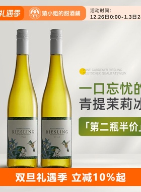 杯中白月光Riesling 德国温格纳 蜂鸟德哈森 雷司令半甜白葡萄酒