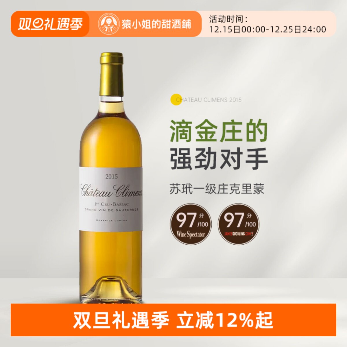 滴金的对手 苏玳一级庄正牌 2015克里蒙贵腐酒甜白葡萄酒 climens