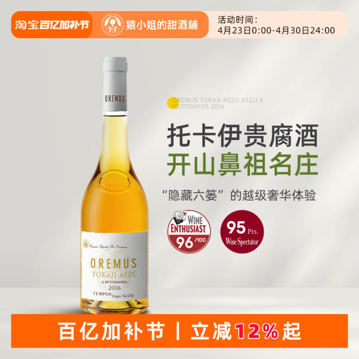 托卡伊贵腐的祖师爷 Oremus奥莱慕斯托卡伊五篓贵腐酒甜白葡萄酒
