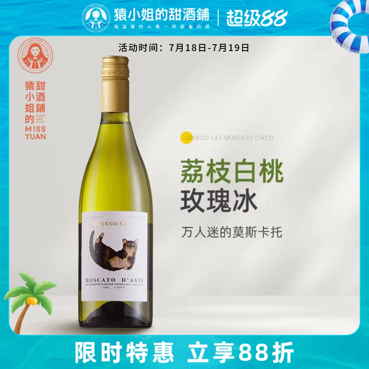 冰点价意大利莫斯卡托moscato