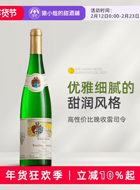 德国标杆产区摩泽尔 卡洛斯凯撒雷司令晚收Spatlese甜白葡萄酒
