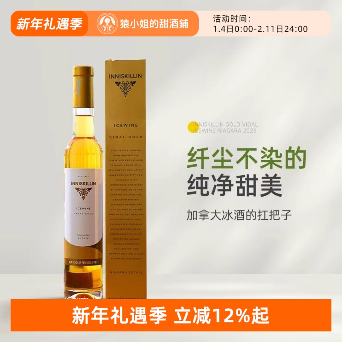 加拿大冰酒的标杆 inniskillin云岭维代尔冰白葡萄酒甜酒 Icewine