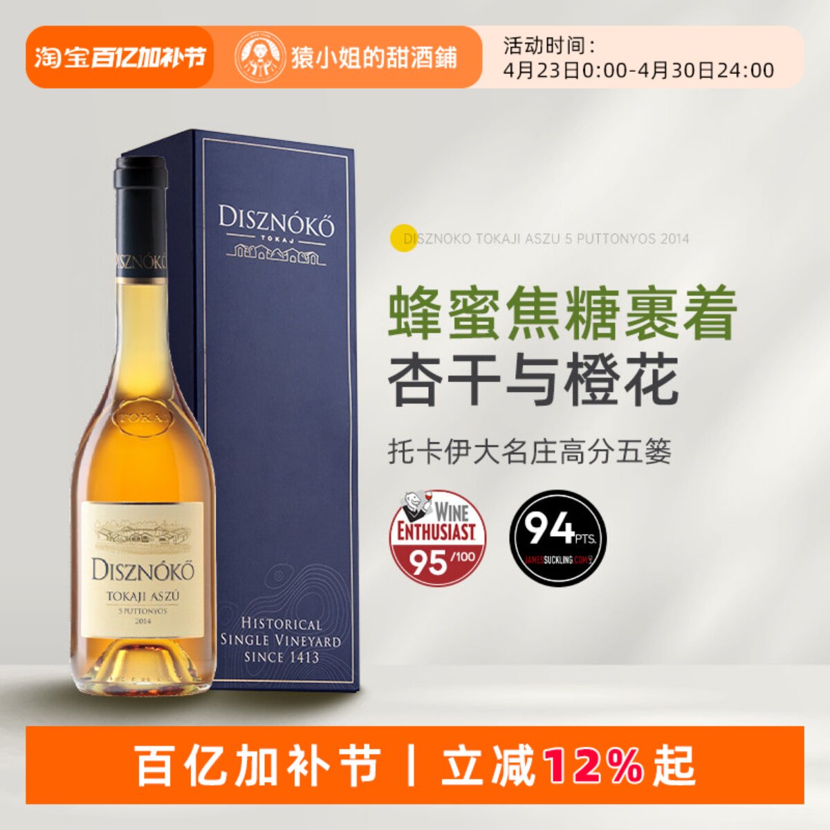 托卡伊名庄Disznoko 匈牙利野猪岩阿苏五篓贵腐酒甜白葡萄酒2014