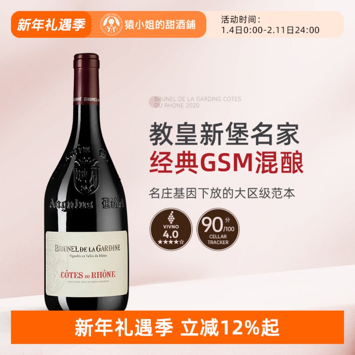 独树一帜的歪脖子浮雕瓶型 布鲁纳加迪内罗纳河谷干红葡萄酒2020