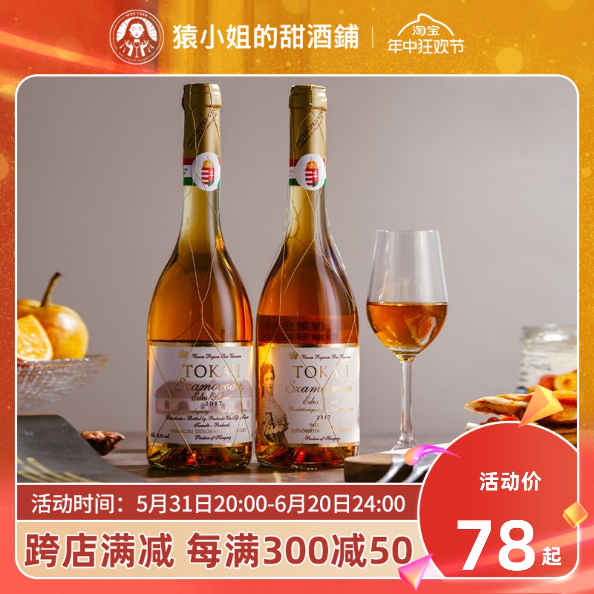 超值Tokaji 匈牙利托卡伊金线萨摩罗得尼贵腐甜白葡萄酒甜酒500ml