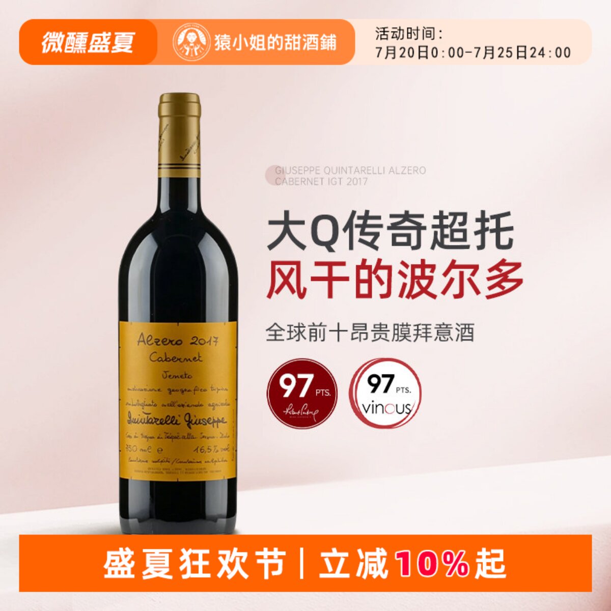 大Q传奇超托Alzero 昆塔莱利阿雷诺阿玛罗尼风格波混干红葡萄酒