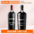 名庄微醺酒 科普克宝石红茶波特酒加强甜葡萄酒 百年名庄Kopke