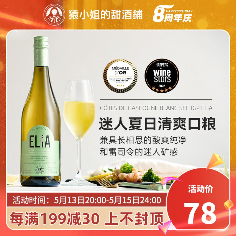 猿小姐长相思雷司令梦幻合体爱莲歌笼白半甜白葡萄酒Elia鸽笼白_虎窝淘