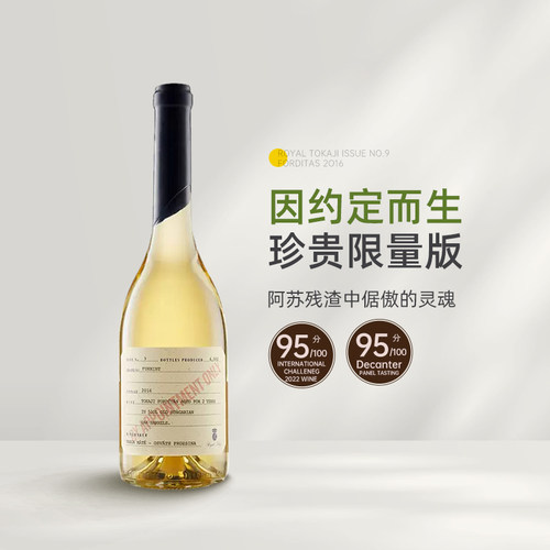 珍贵限量版 匈牙利Royal荣耀托卡伊佛提达斯贵腐甜白葡萄酒2016