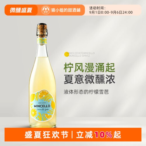 澳洲MINCELLO柠吉乐柠檬起泡葡萄酒配制酒低度微醺甜酒Limoncello