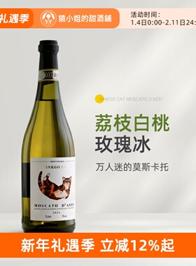 Asti冰点价 意大利小猫莫斯卡托阿斯蒂moscato甜白起泡酒 葡萄酒