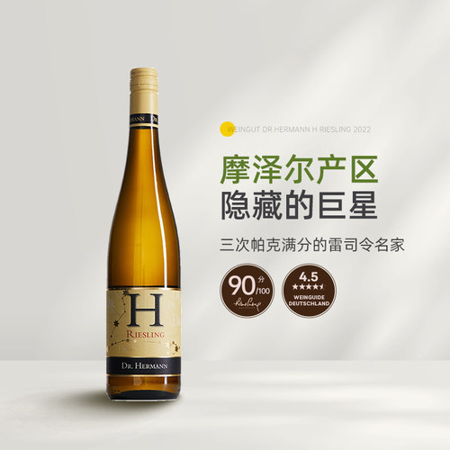 赫尔曼雷司令白葡萄酒隐藏的巨星