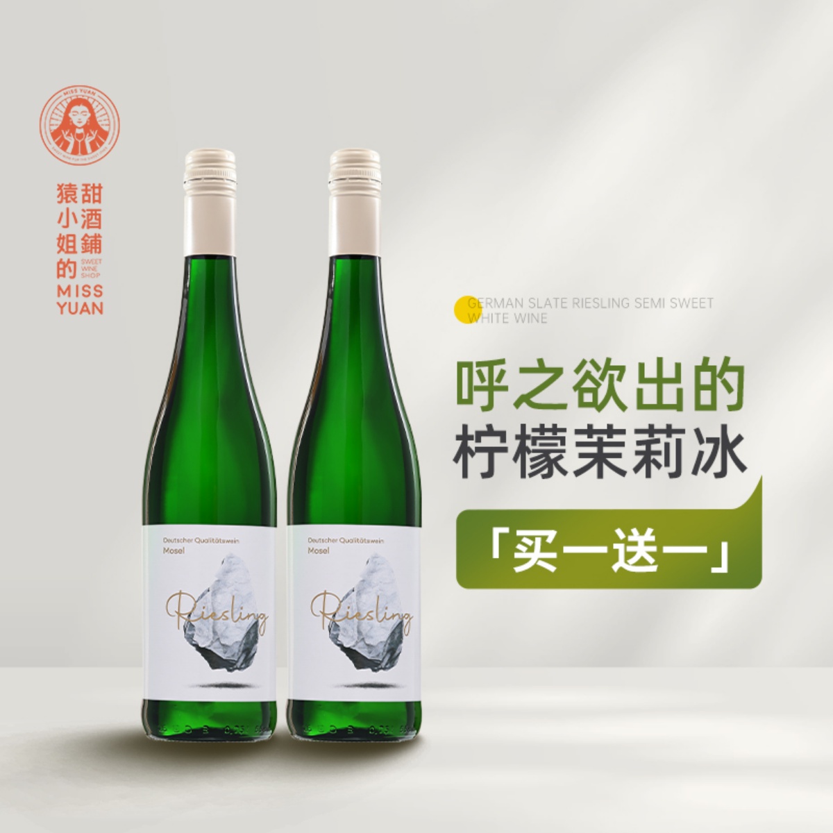 买一瓶送一瓶 德国原瓶进口摩泽尔仕缇纷板岩雷司令半甜白葡萄酒