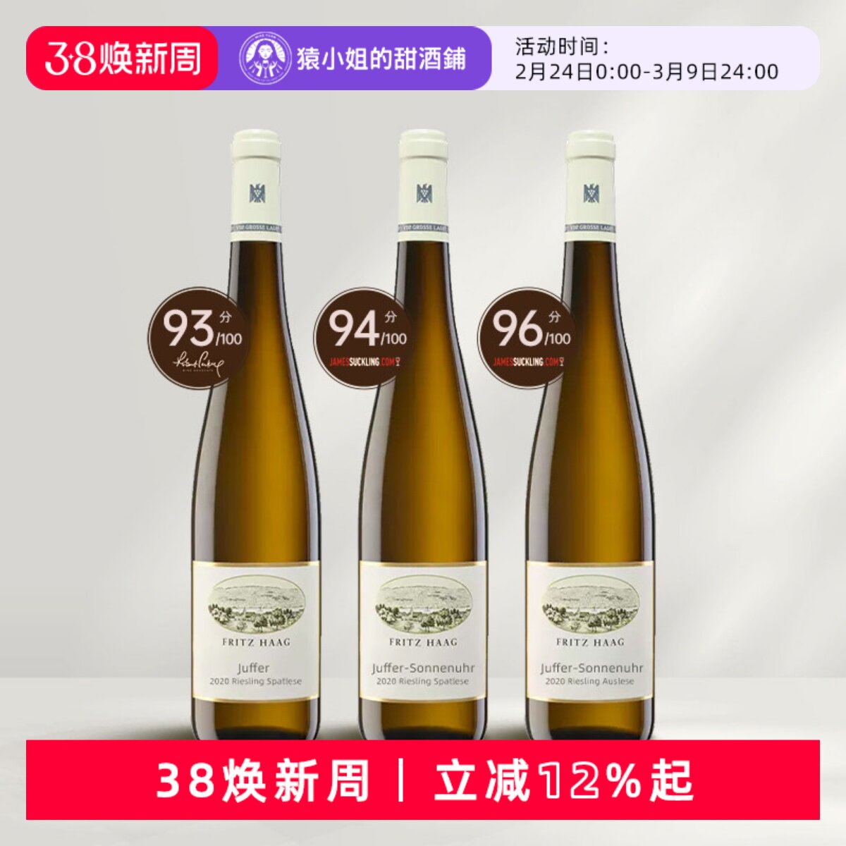 德国VDP名庄 弗里茨哈格朱弗园晚收 日晷园雷司令精选甜白葡萄酒