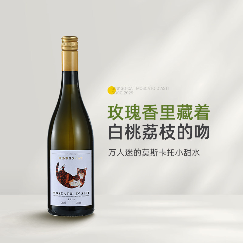 Asti冰点价 意大利小猫莫斯卡托阿斯蒂moscato甜白起泡酒 葡萄酒图片