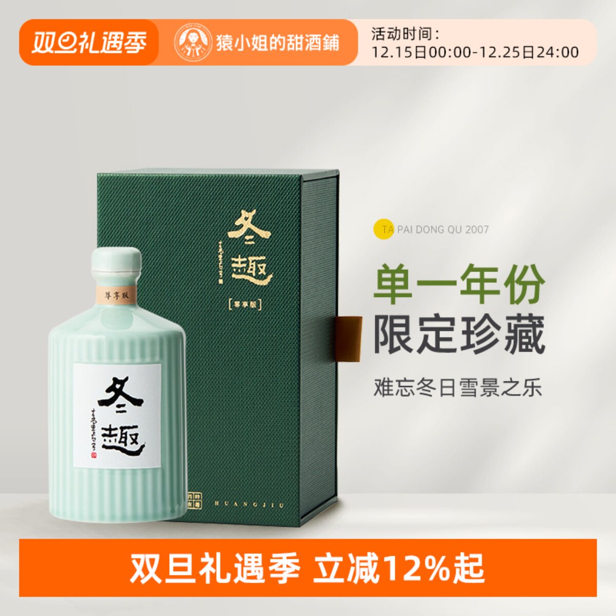 单一年份限量珍藏 绍兴塔牌传统手工酿造冬趣花雕陈年黄酒礼盒装