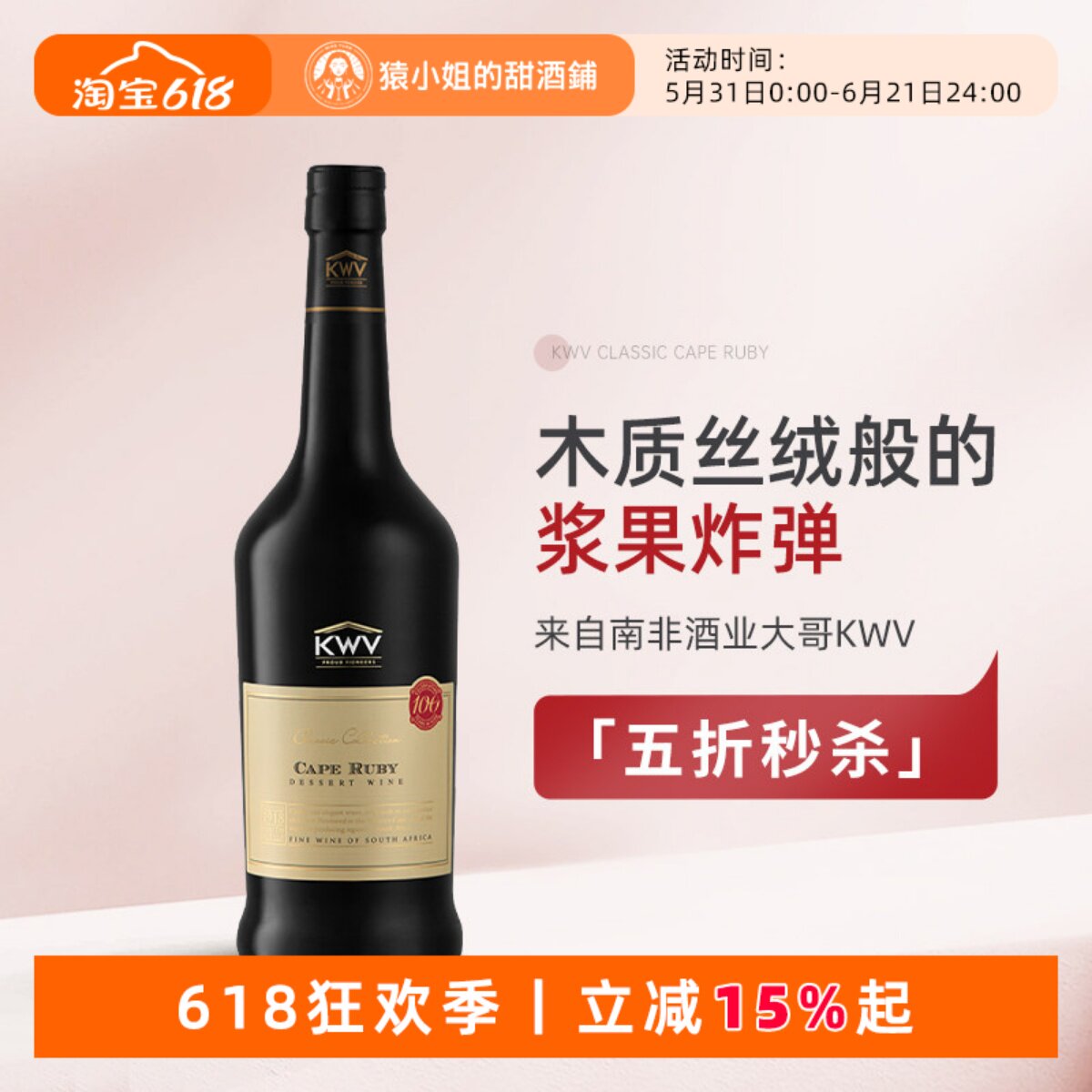 木质丝绒的浆果炸弹 南非KWV锦殿开普红宝石波特酒甜酒加强葡萄酒