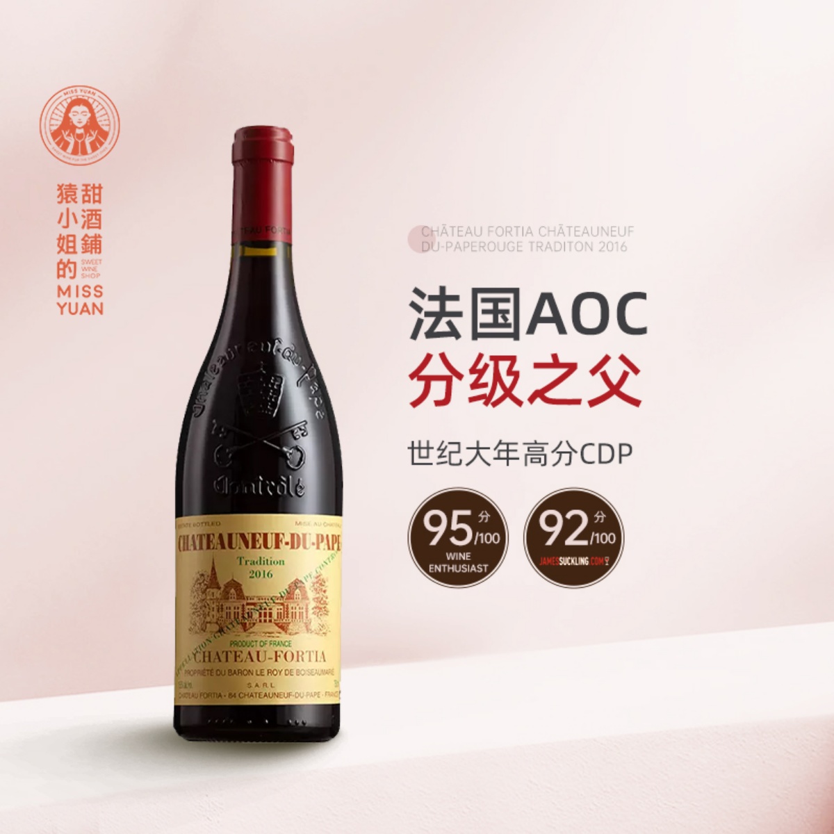 法国AOC分级之父 Chateau Fortia福天古堡传统教皇新堡干红葡萄酒