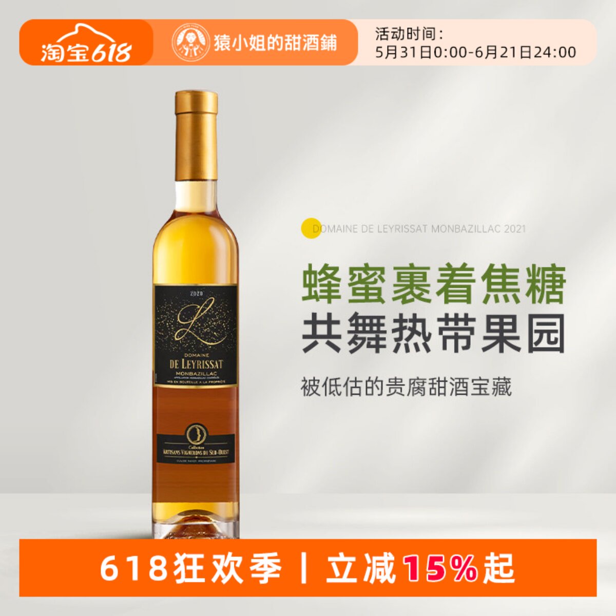 蜂蜜焦糖菠萝酥 法国小苏玳蒙巴济亚克乐逸庄园贵腐酒甜白葡萄酒