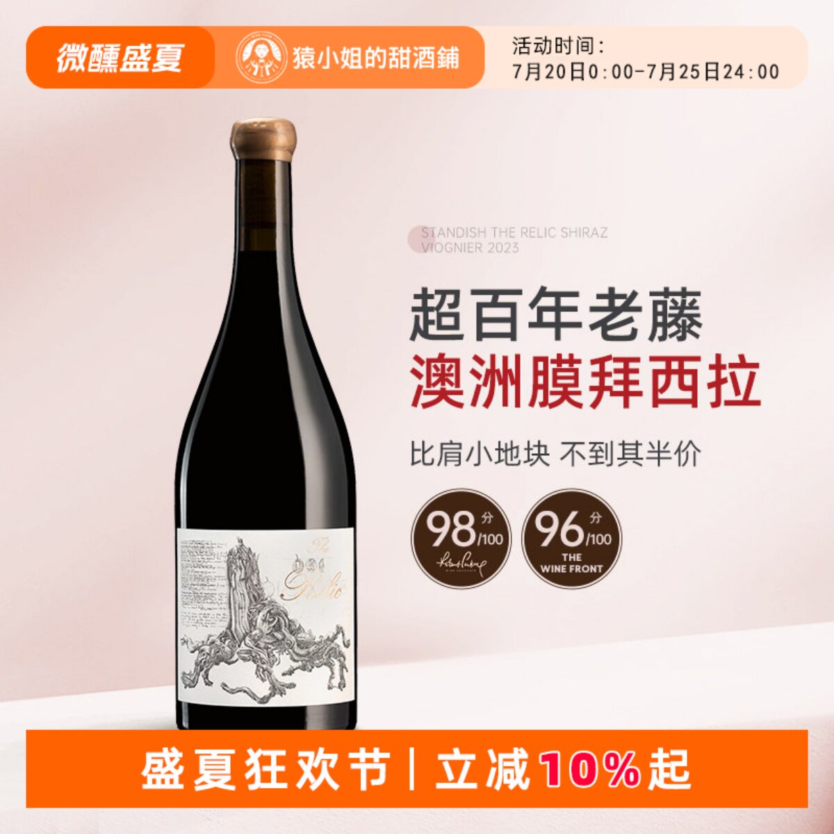百年老藤膜拜西拉 Standish斯坦迪什遗风西拉子维欧尼干红葡萄酒
