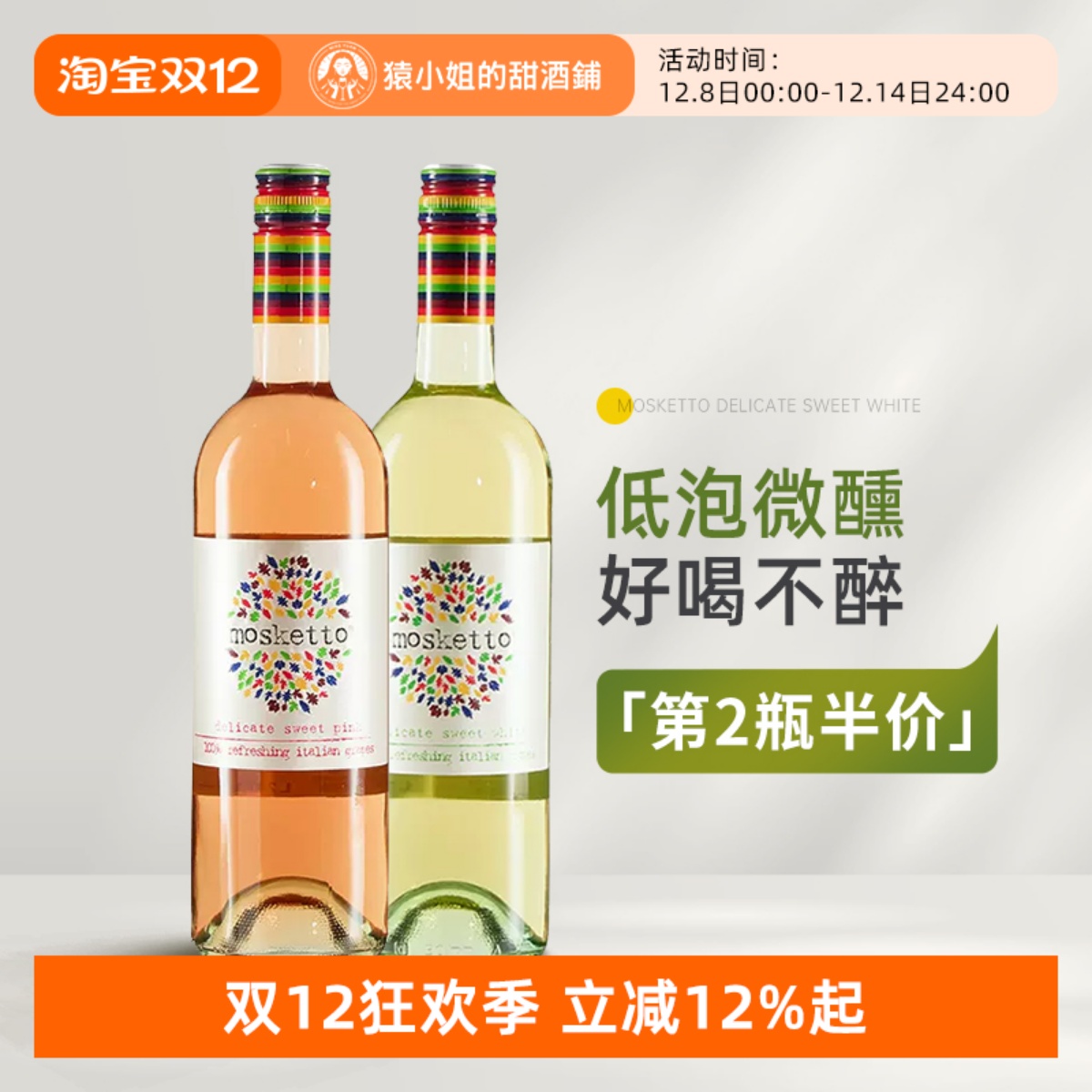 梦时刻·甜白/桃红微起泡