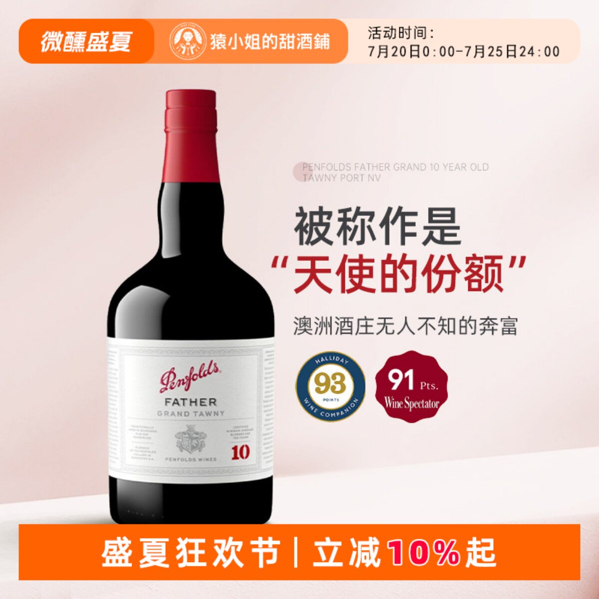 无人不知的Penfolds 奔富Father父亲10年茶色波特酒利口酒葡萄酒