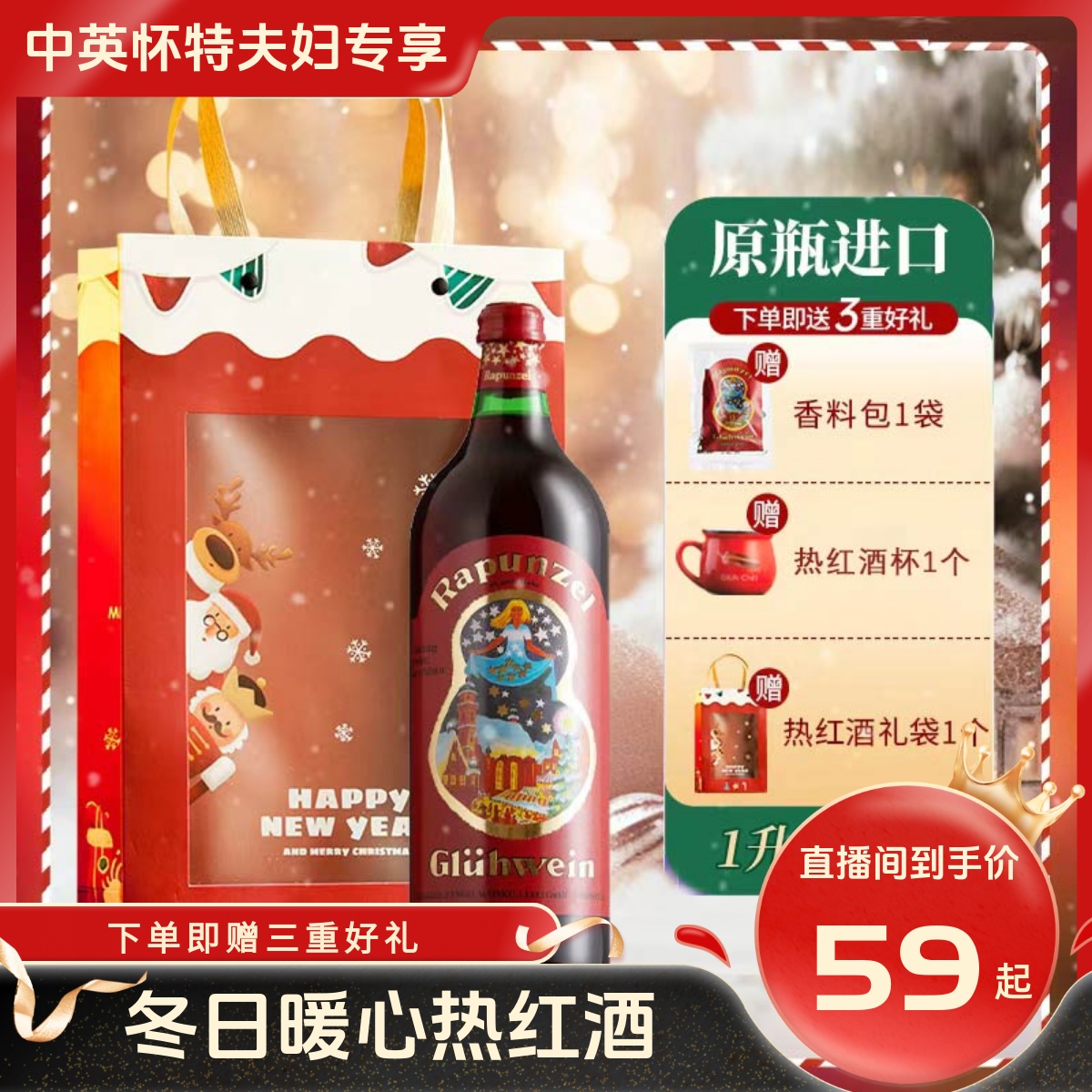 猿小姐 德国长发公主热红酒微醺葡萄酒甜酒 小丑派对热红酒煮红酒